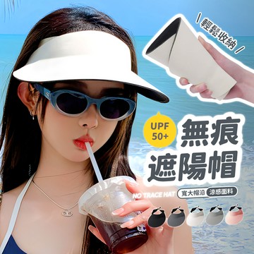 無痕遮陽帽-黑/淺灰/深灰/粉/白