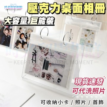 壓克力桌面相冊 相框 拍立得相框 相簿 卡冊 照片框 專輯小卡 透明卡冊 壓克力相框 簡約相框 拍立德卡冊 收納冊