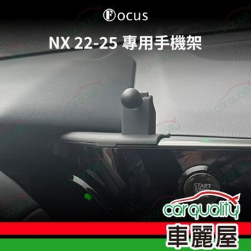 車用手機架專車款底座 LEXUS NX(22~25年 9.8吋)  旗艦款  1入 車麗屋