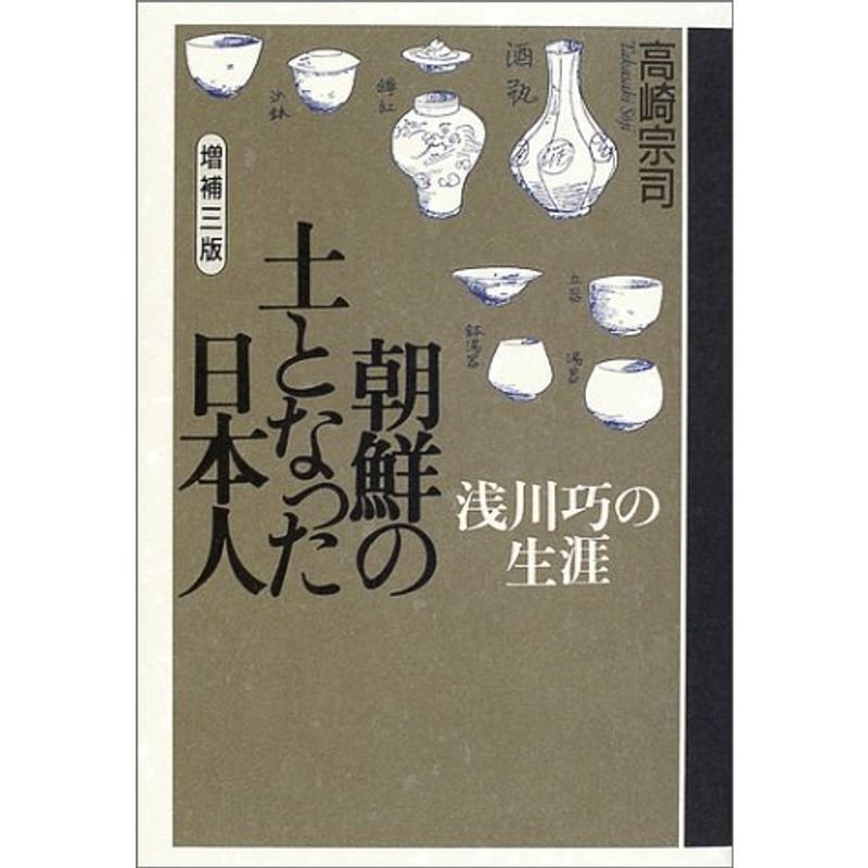 朝鮮の土となった日本人?浅川巧の生涯