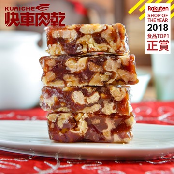 【快車肉乾】H10 南棗核桃糕 - 超值分享包 (230g/包)★7-11取貨299元免運