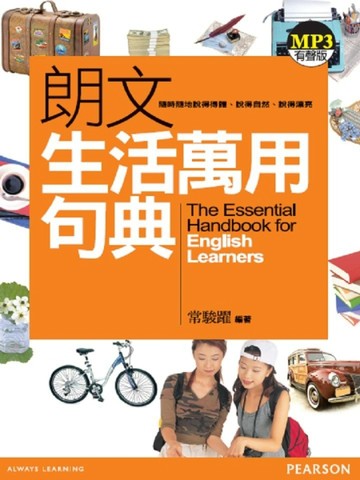 朗文生活萬用句典[二手書_良好]