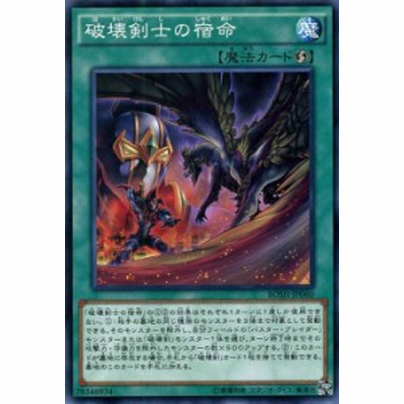 遊戯王カード 破壊剣士の宿命 ブレイカーズ オブ シャドウ Bosh 破壊剣 バスター ブレイダー 速攻魔法 通販 Lineポイント最大2 0 Get Lineショッピング