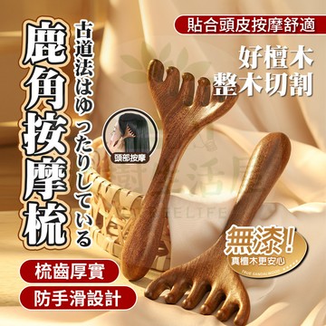 台灣秒出🔥  金絲檀木六指梳 頭部按摩梳 檀木五指梳 金絲檀木梳 面部按摩梳 按摩梳 刮痧棒 金絲檀木六爪 鹿角按摩梳