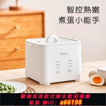 【台灣公司 可開發票】卡屋煮蛋器家用多功能蒸蛋器預約定時大容量溏心蛋早餐機自動斷電
