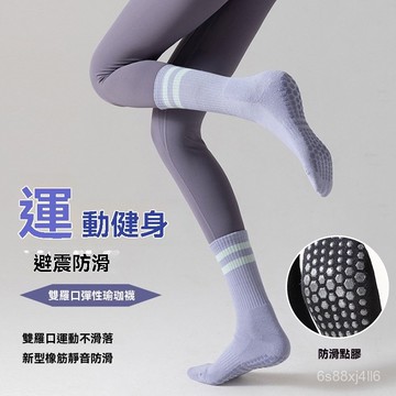 台灣出貨 女襪子 瑜伽襪子 女中筒襪 純色健身普拉提防滑襪 專業地闆襪 運動襪 高筒運動襪 中筒襪子 女生襪子 運動襪子