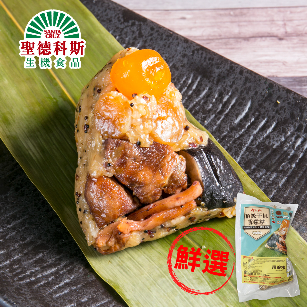 【聖德科斯鮮選】呷七碗-頂級干貝海陸粽 (2入組共六粒)