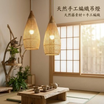 【自然屋精品】吊燈 籐編織燈 燈罩 自然編織吊燈 創意燈罩 竹編吊燈 美術燈 藝術燈 手工藝品 竹燈 麻線燈球 自然工藝