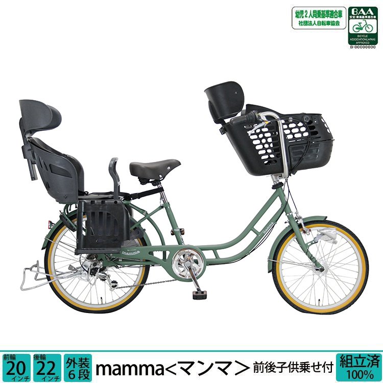 ASAHI 子ども乗せ自転車 ※非電動-