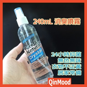 美國 Crystal 無香噴霧 240mL 腋下狐臭除臭汗臭體味消臭石 Deodorant Spray｜QinMood