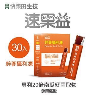 快樂田 速果益-鋅蔘攝利凍-30入/盒