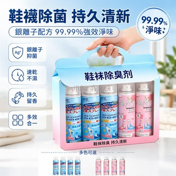 台灣出貨✨ 銀離子除臭噴霧 鞋襪除菌消臭劑 鞋櫃去味殺菌液 速乾氣霧型 99.99%淨味 居家鞋櫃專用