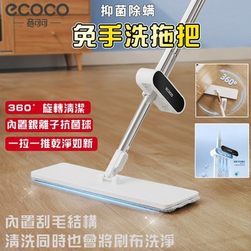 ECOCO｜平板拖把 拖把 平板 吸水拖把 魔術拖把 免手洗拖把 除塵拖把 拖把布 懶人拖把 刮水拖把 乾濕兩用 拖把組