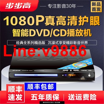 【台灣公司 超低價】步步高新款dvd播放機MP4藍牙全格式EVD影碟機VCD光碟CD播放器DTS
