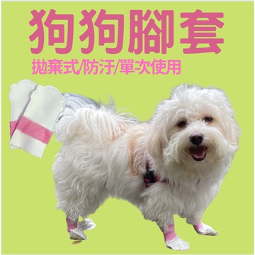 狗狗外出腳套 下雨天神器 拋棄式 單次使用衛生 寵物鞋套外出襪套鞋套 好穿狗狗接受度高 防水防污 受傷時保護肉球腳掌