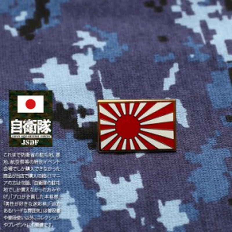 正規品送料無料 自衛隊 グッズ 旭日旗 自衛隊旗 軍艦旗 海自 海上自衛隊 キャップ きょくじつき 日本国旗 日本の旗 日本 国旗 帽子 Cap スナップバックキャップ Jmsdf ロゴ Avmap Gr