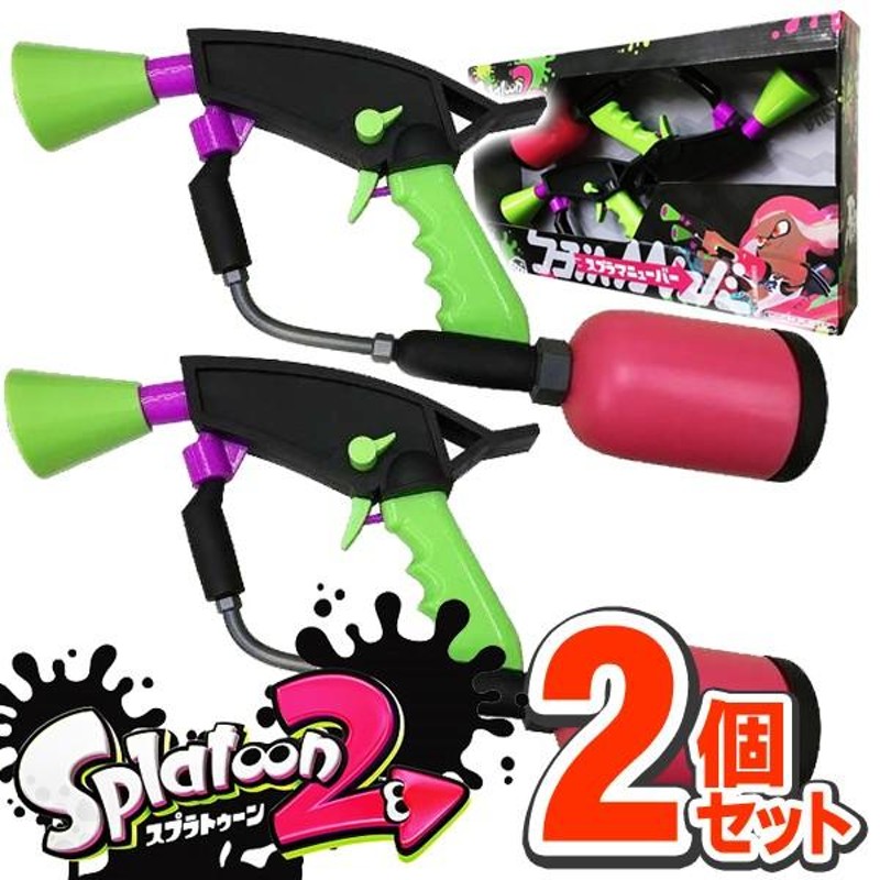 スプラトゥーン2 2丁セット！Splatoon2 新発売 ウォーターガン 2個組 ...