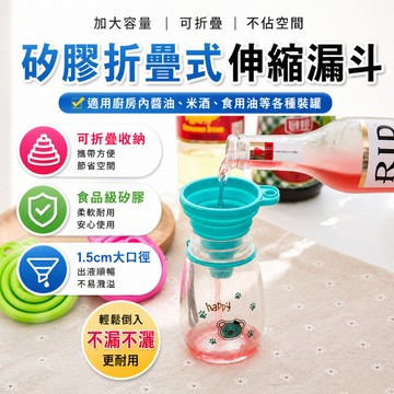 可折疊矽膠漏斗 迷你伸縮家用油漏斗 廚房創意倒油器 家用液體分裝漏 廚房調味料液體分裝小瓶裝填適用