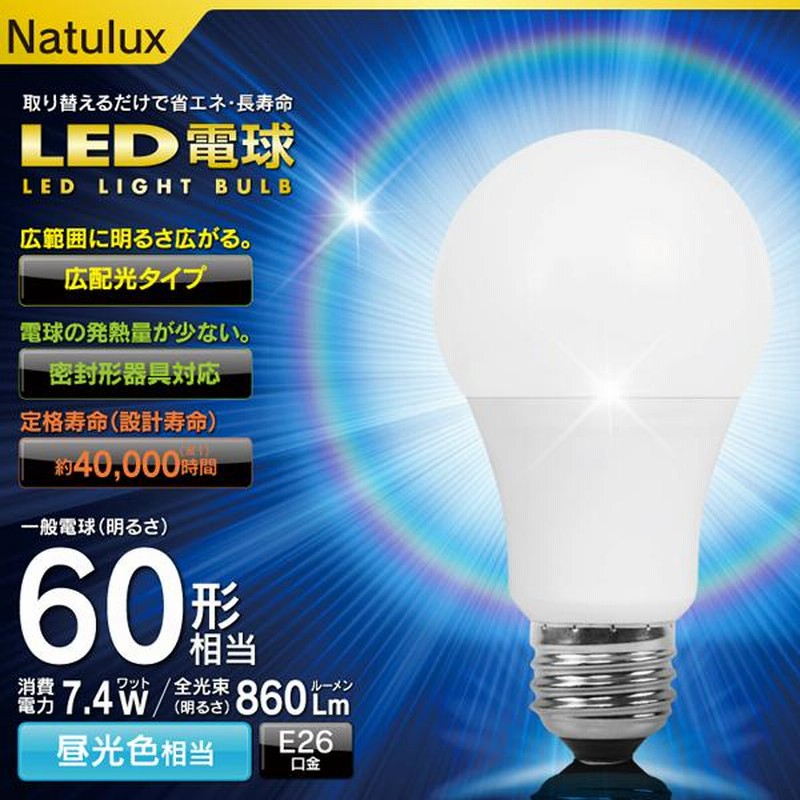 LED電球 ライト 電球 E26 電球色 昼光色 60形相当 led 廊下 階段