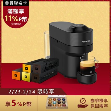 【獨家】Nespresso Vertuo POP膠囊咖啡機 & 都會風格咖啡50顆組