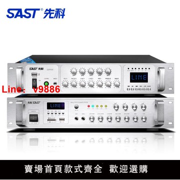 【台灣公司 可開發票】先科專業定壓定阻分區功放機藍牙音樂公共廣播系統功放大功率校園