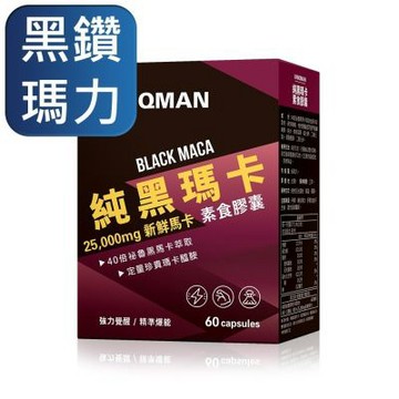 UNIQMAN 純黑瑪卡 素食膠囊 (60粒/盒)