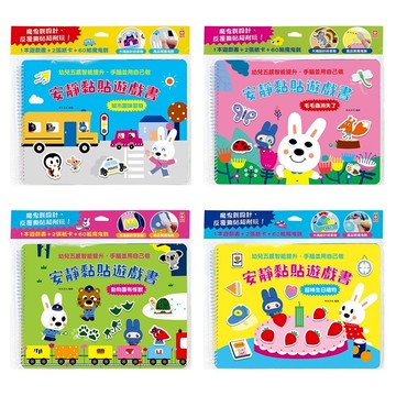媽媽買 安靜黏貼遊戲書 幼福文化 黏貼遊戲書 魔鬼氈遊戲 手眼協調 邏輯思維 專注力訓練