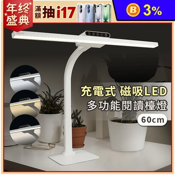 充電式 磁吸LED多功能閱讀檯燈-60公分