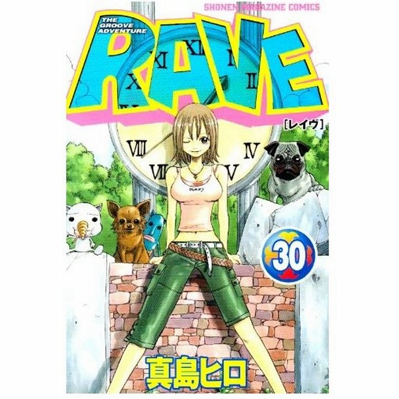 少年コミック Rave レイブ 30 講談社コミックス 真島 ヒロ 通販 Lineポイント最大0 5 Get Lineショッピング