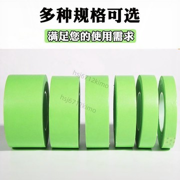 【可開發票】滿109出貨 高粘性 綠色和紙膠帶 外牆專用水包砂 瓷磚美縫 真石漆 分隔 裝修防滲透