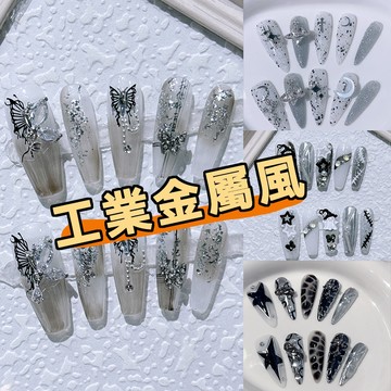 【工業金屬風合集】實拍純手工穿戴甲 漸變黑甜酷少女甲片 立體中長款美甲片 假指甲成品 光療美甲 重金屬美甲 美甲片指甲片