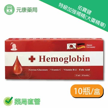 +Hemoglobin佑寶健大棗精華特級加強補精 10瓶/盒 台灣公司貨