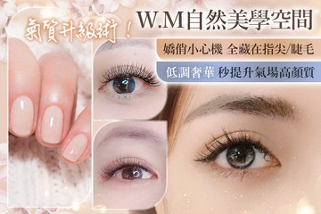 【台中】W.M自然美學空間 #GOMAJI吃喝玩樂券#電子票券#美甲