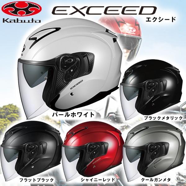 OGK kabuto EXCEED SOLID ジェットヘルメット ソリッド インナーサンシェード エクシード オープンフェイスジェット インナーバイザー  オージーケー カブト | LINEブランドカタログ