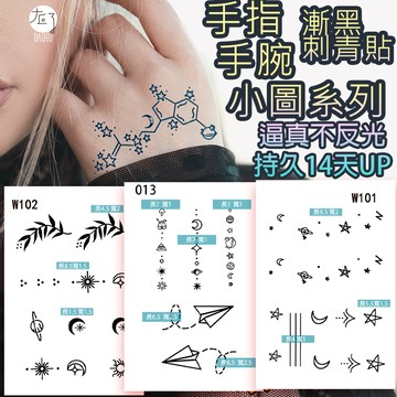 👑大邱紋身👑買6送1 半永久紋身貼 漸黑 刺青貼手指手腕小圖 果膠 刺青貼紙【T36B】防水 紋身貼紙 紋身貼 T36