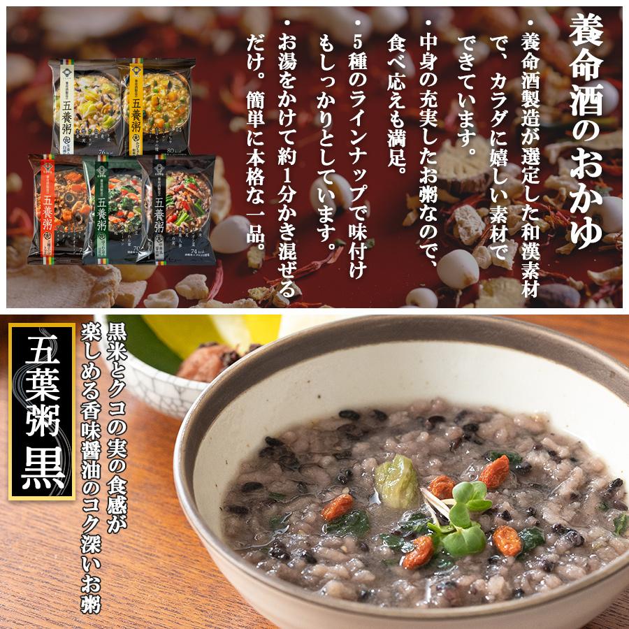 お粥 フリーズドライ 養命酒 五養粥 薬膳 5種15食 詰め合わせセット 常温保存