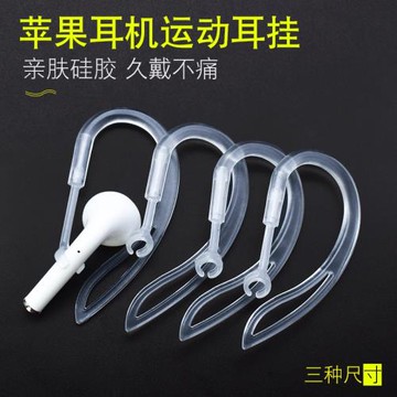 奇琴適用Airpods耳掛鉤2代通用蘋果耳機硅膠套耳掛無線耳塞式有線耳機防掉耳防丟防掉防滑保護配件耳帽耳塞套