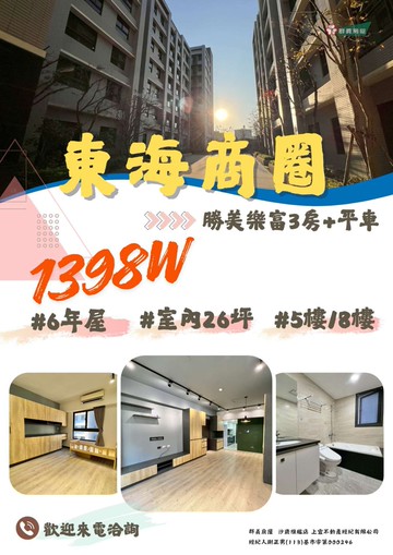 龍井東海商圈3房平車中科宅｜台中市龍井區新仁路