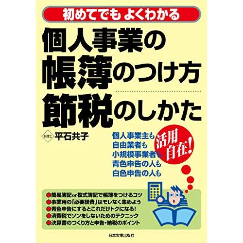 個人事業の帳簿のつけ方・節税のしかた