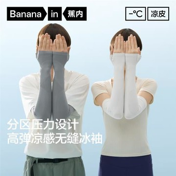 蕉內涼皮3系男女士冰袖防曬袖套冰絲透氣涼感騎行情侶防曬手套