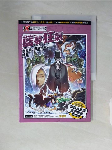 【書寶二手書T8／少年童書_ZSS】X尋寶探險隊 35 藍夢狂氣：峇里島．海底佛寺．神龍_太陽兵團
