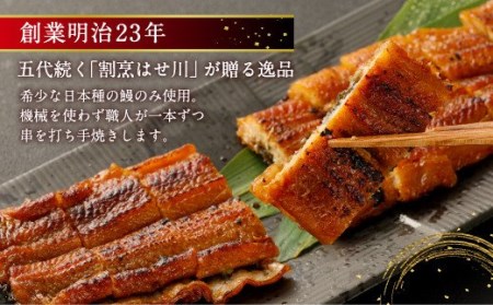 鹿児島産 うなぎ の 蒲焼き 1本 約150～180g 老舗130年の味