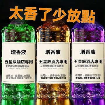 🔥臺灣出貨24H🔥洗衣增香液持久留香液衣物增香劑香水香薰精油衣服加香專用留香珠