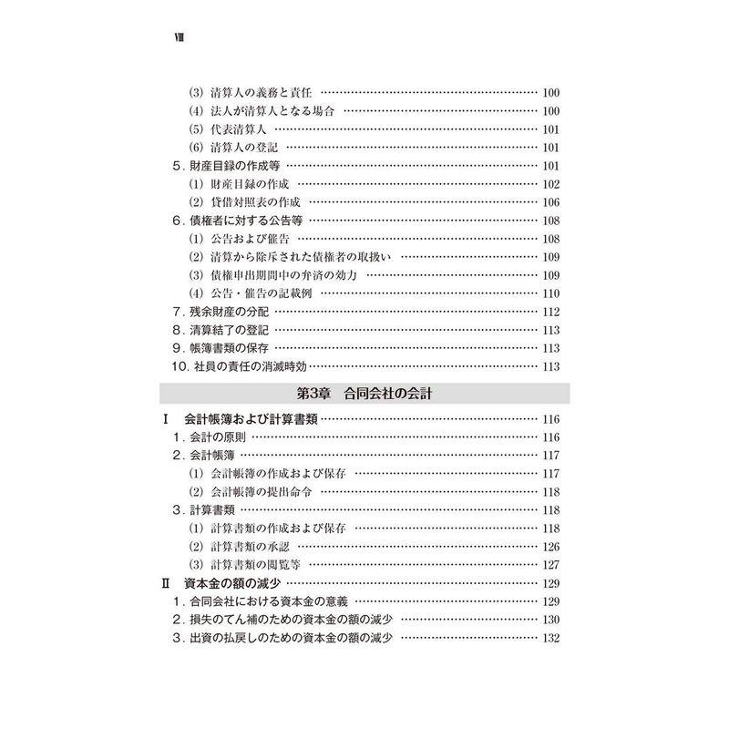 合同会社の法務・税務と活用事例