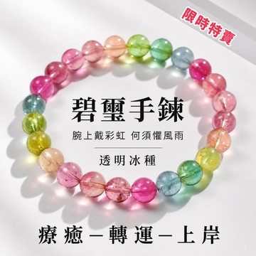 【免運】天然馬卡龍碧璽手串 老型極品冰種七彩手鍊 能量水晶 多彩水晶手饰品 串珠材料 碧璽手珠 避邪化煞 轉運平安禮物