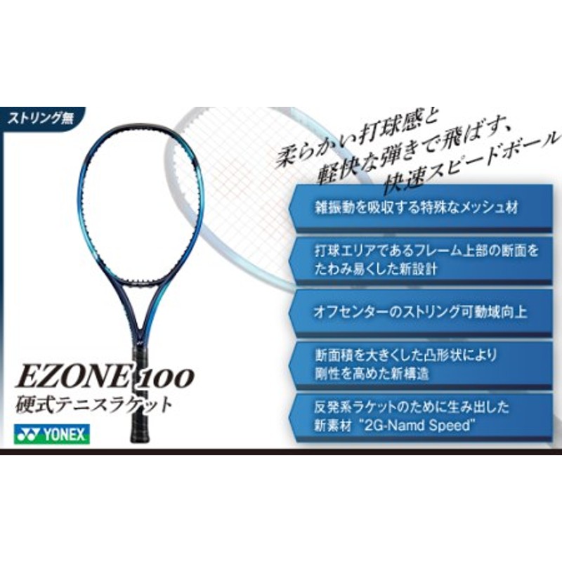 97-T11 YONEX（ヨネックス） EZONE 100 （Eゾーン100） 硬式テニス