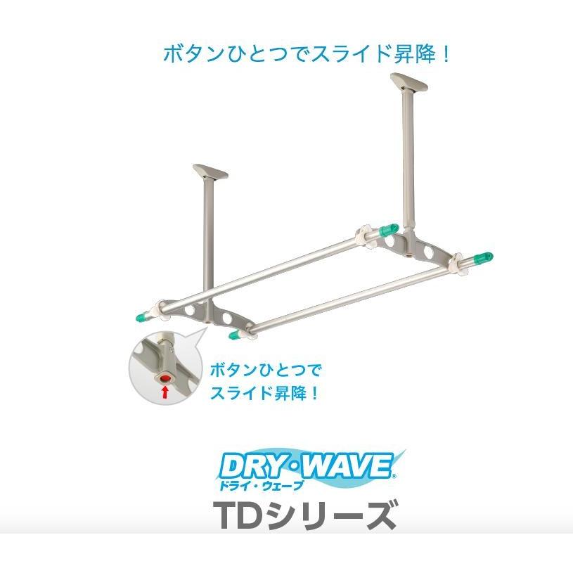 DRY・WAVE（ドライ・ウェーブ） 吊下げ型可動式物干金物 昇降タイプ