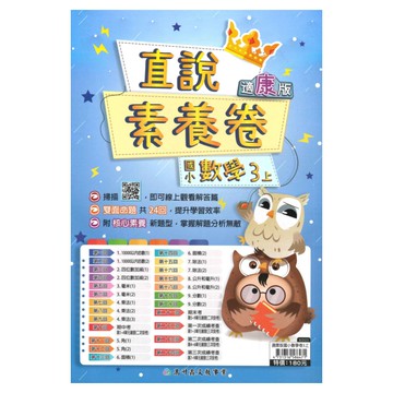高升鑫國小直說素養卷康版數學3上