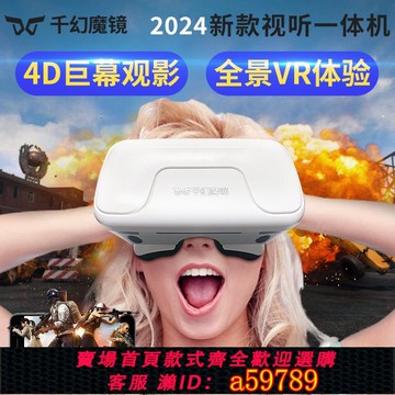 【台灣公司 可打統編】2024年新款千幻20代vr眼鏡看電影玩游戲吃雞3d女友一體機虛擬現實