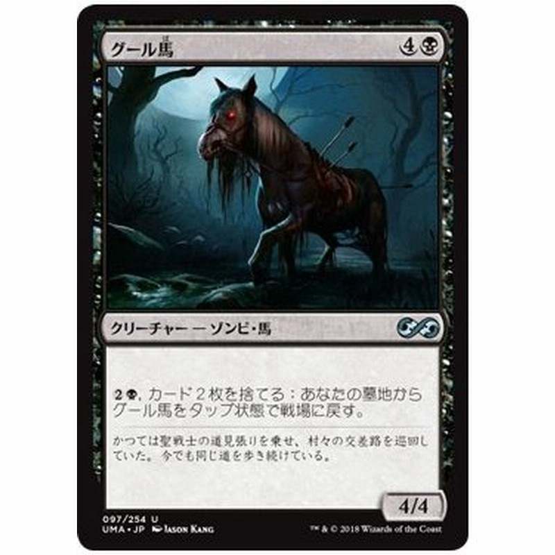 グール馬 U Uma 97 254 日本語版 通販 Lineポイント最大get Lineショッピング